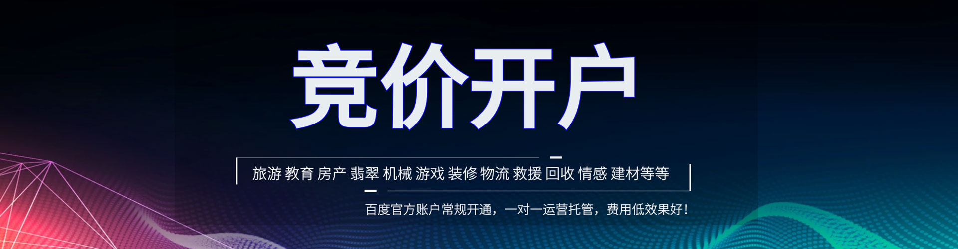 嘉兴百度推广开户